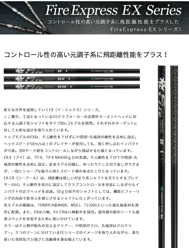 プログレスBB4 スリーブ付きシャフト コンポジットテクノ Fire Express 