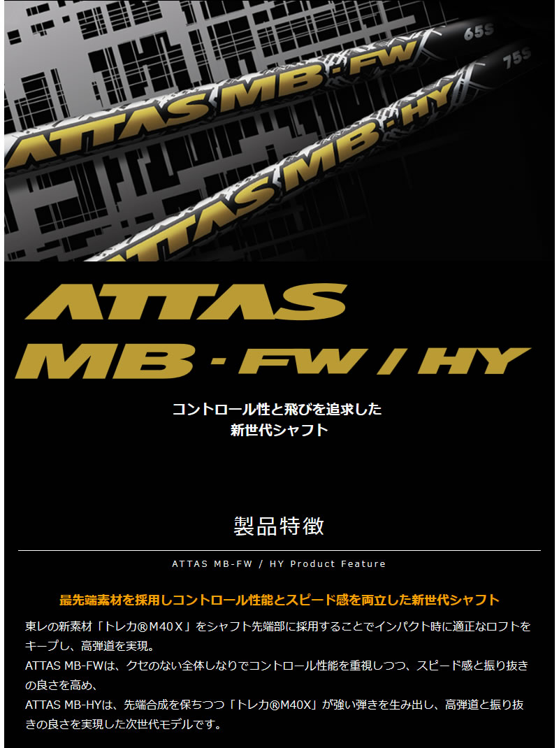 アッタスMB FW 65S タイトリストスリーブ付 Titleist タイトリスト FW スリーブ付きシャフト USTマミヤ