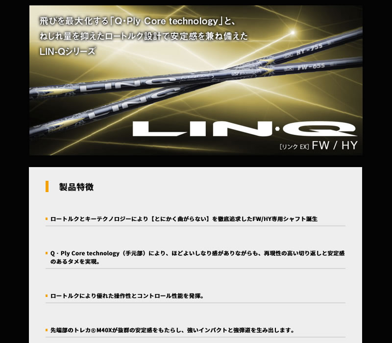 1年保証] USTマミヤ LIN-Q EX FW リンクEX FW専用 コブラ スリーブ付き