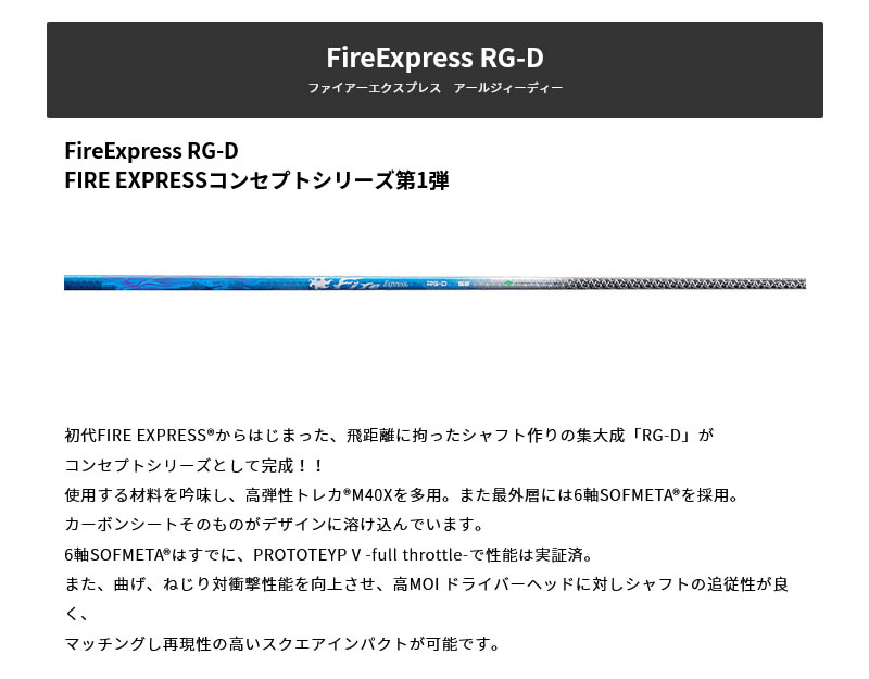 SRIXON スリクソン スリーブ付きシャフト コンポジットテクノ Fire