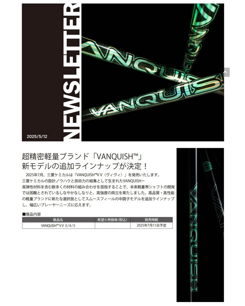 SRIXON スリクソン スリーブ付きシャフト 三菱ケミカル VANQUISH VV