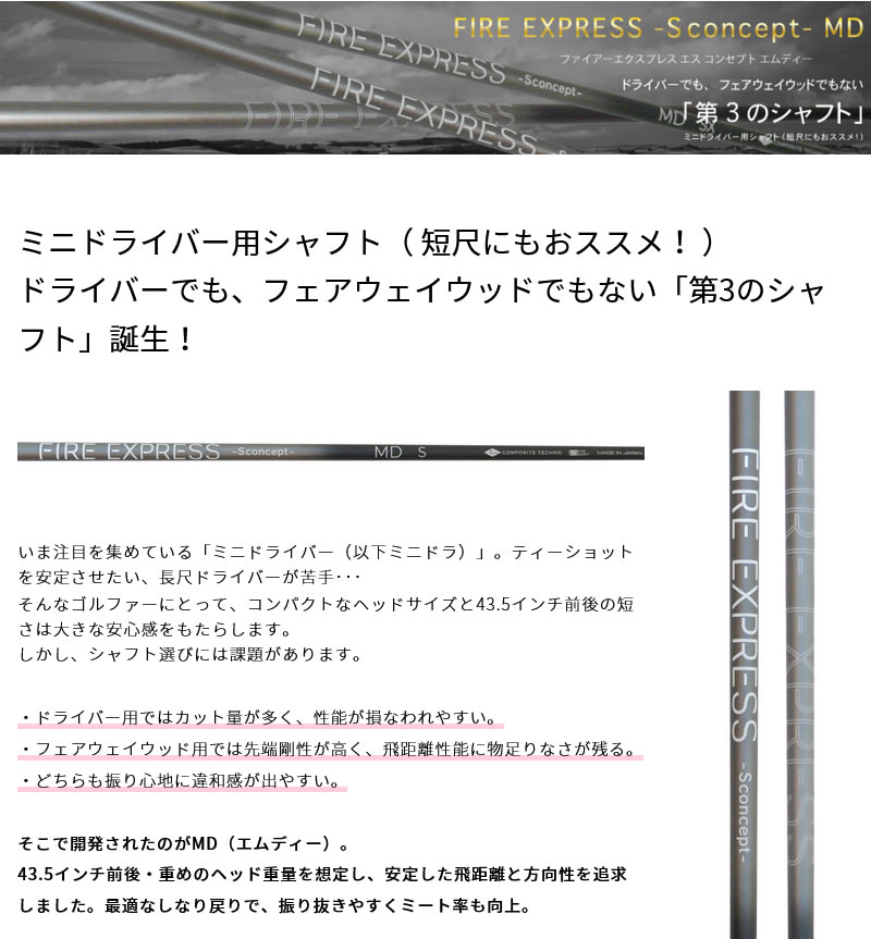 Callaway（キャロウェイ） スリーブ付きシャフト コンポジットテクノ