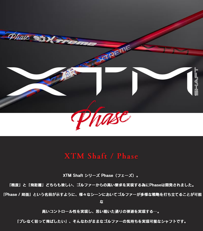 Basileus（バシレウス） スリクソン スリーブ付きシャフト XTM Phase