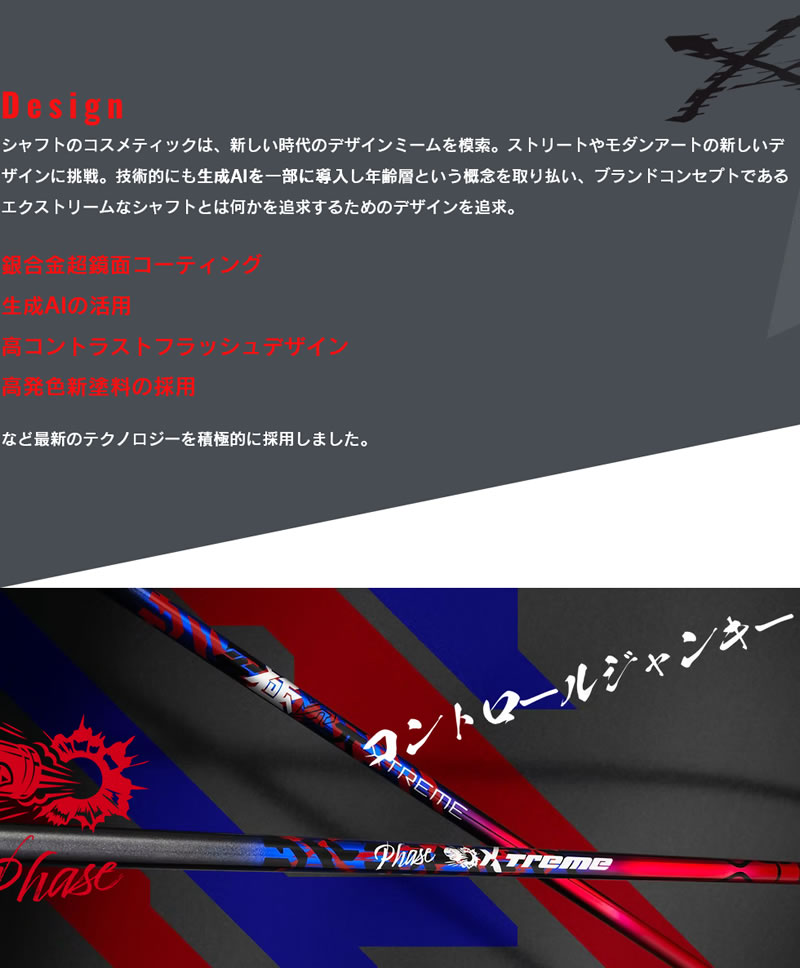 Basileus（バシレウス） タイトリスト スリーブ付きシャフト XTM Phase