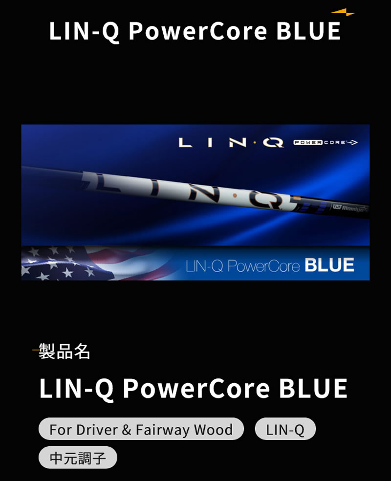 MIZUNO（ミズノ） [1年保証] USTマミヤ LIN-Q PowerCore BLUE リンク