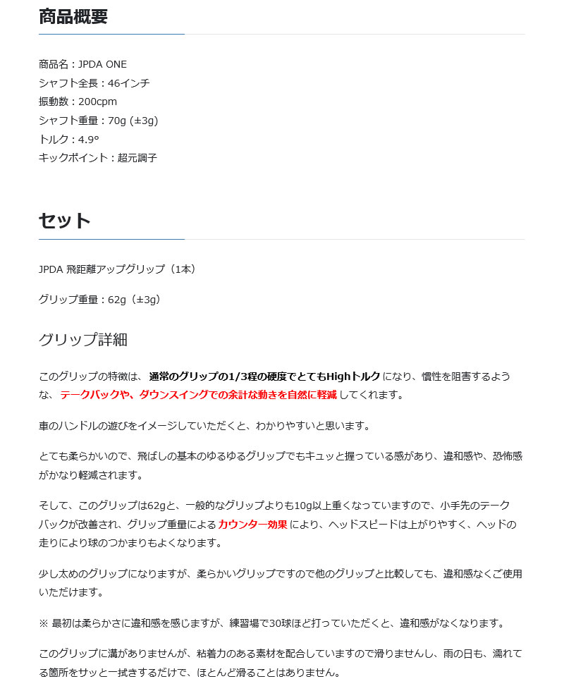 BRIDGESTONE（ブリヂストン） 1年保証 スリーブ付きシャフト JPDA ONE