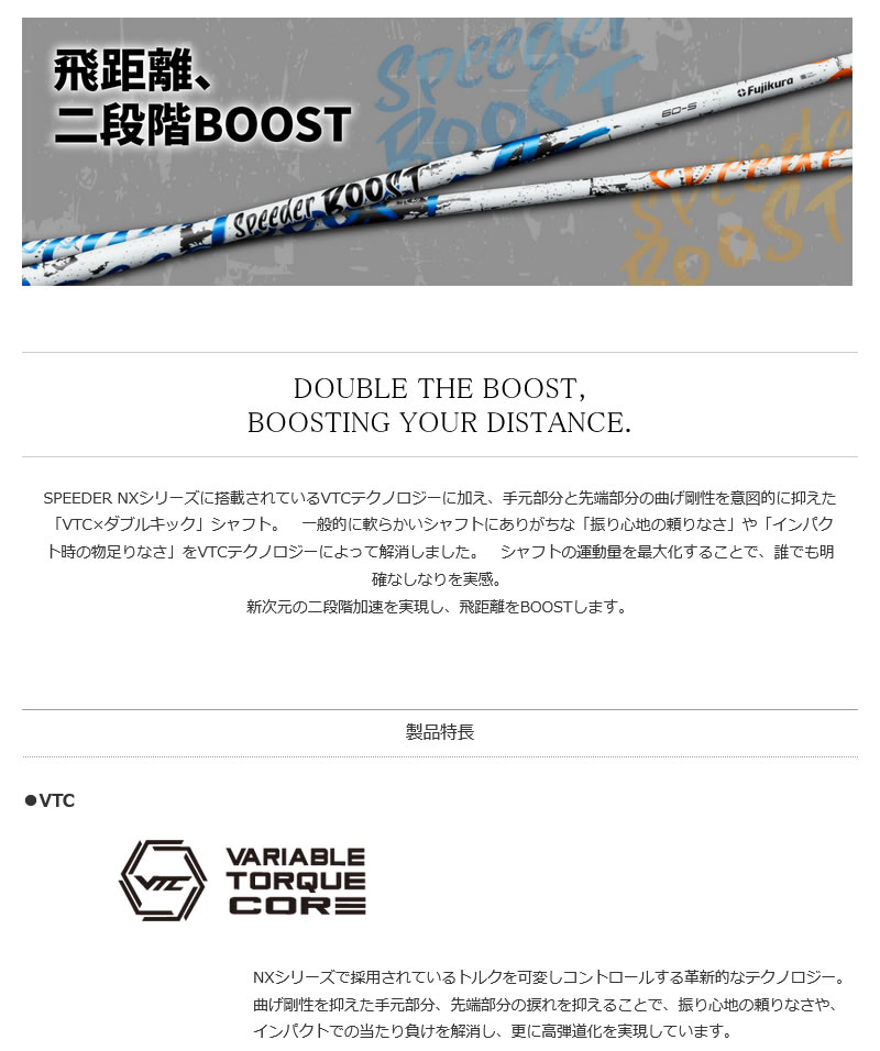 SPEEDER（フジクラシャフト） [1年保証] フジクラ SPEEDER BOOST