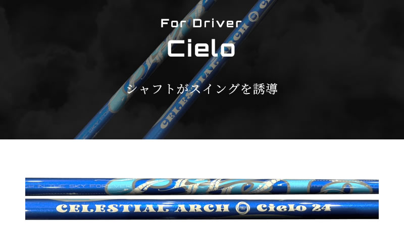 MIZUNO（ミズノ） スリーブ付きシャフト Arch アーチ Cielo シエロ