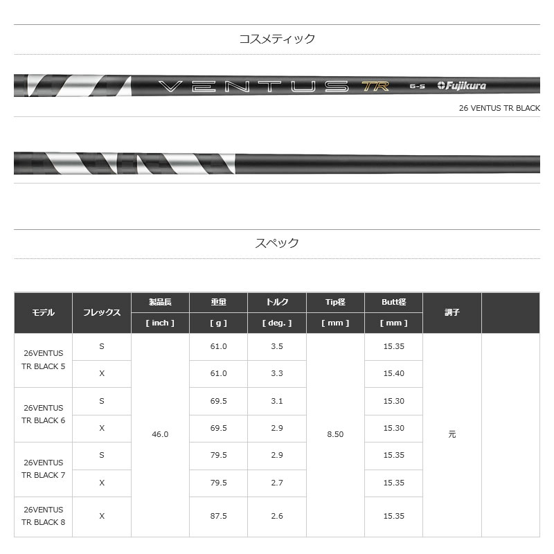 フジクラシャフト [1年保証] フジクラ 26 VENTUS TR BLACK 26ベンタス