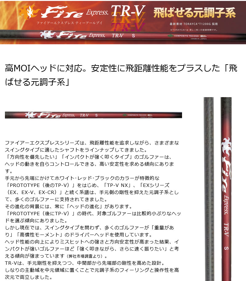 FIRE Express 55 SRブリヂストンスリーブ付き BRIDGESTONE（ブリヂストン） スリーブ付きシャフト コンポジット