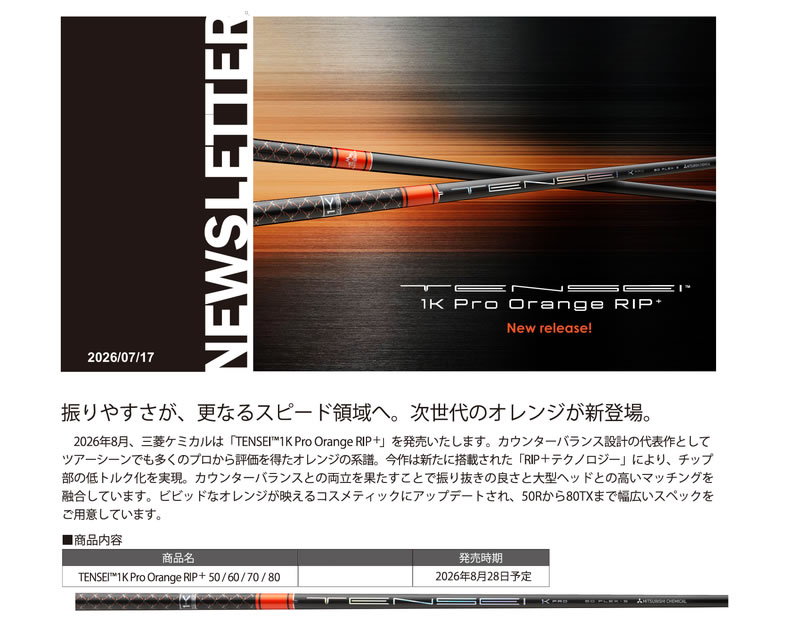 三菱（MITSUBISHI） タイトリスト スリーブ付きシャフト 三菱ケミカル