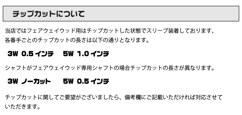 当店で組立 テーラーメイド FW スリーブ付きシャフト Fujikura