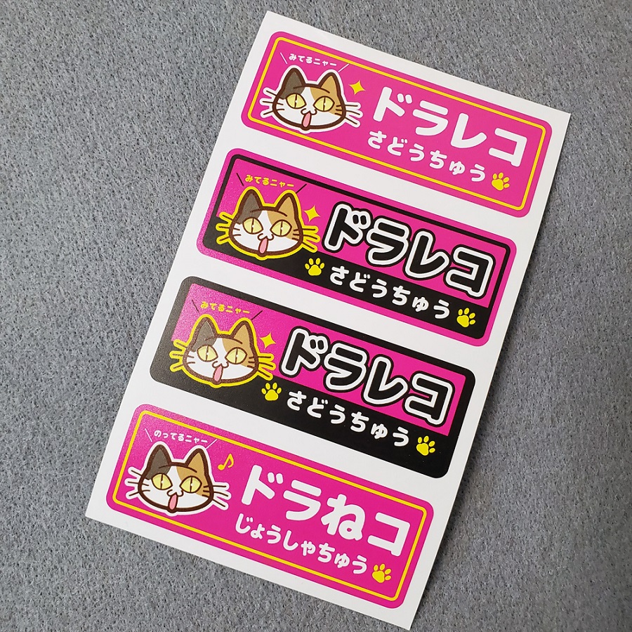 ドラネコ はがせるステッカー ドラレコ ドライブレコーダー ミロクな