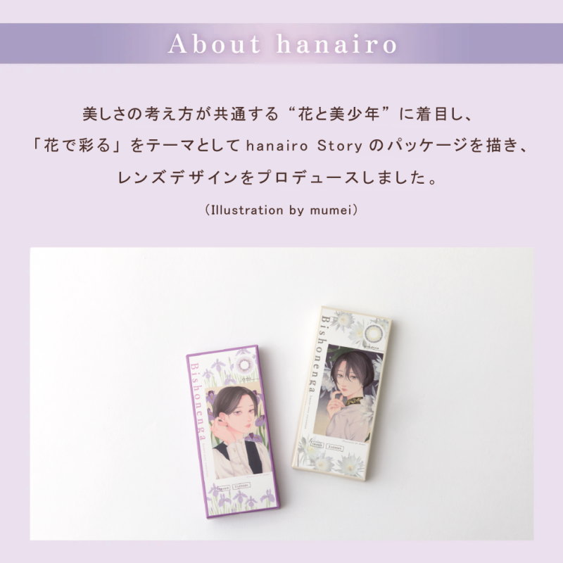 カラコン Bishonenga hanairo Illustration by mumei 1ヶ月 1箱2枚 度