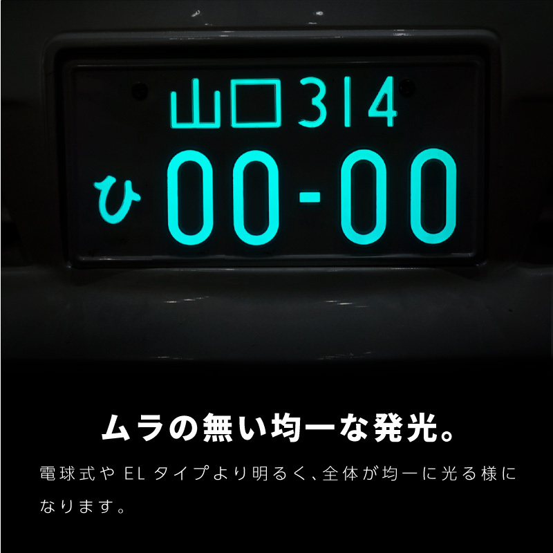 12V 24V 字光式ナンバー LED 全面発光 車検対応 2枚セット LEDナンバー