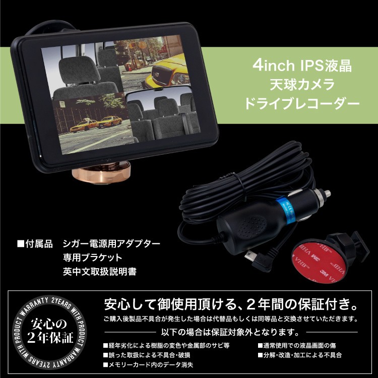 ドライブレコーダー 360度 天球カメラ 4インチ 液晶 フルHD 高画質 2年 ドライブレコーダー 360度 天球カメラ 4インチ 液晶 フルHD 高画質 2年