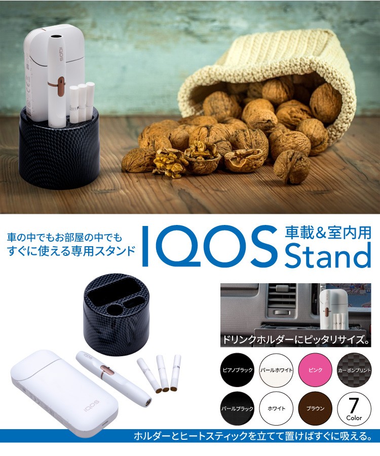iQOS ホルダー 車用 お部屋用 ポケットマット付き アイコスホルダー