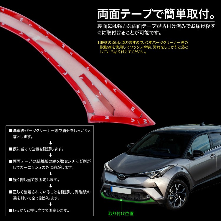 C-HR トヨタ フロントバンパー ロア ガーニッシュ メタリックレッド 全