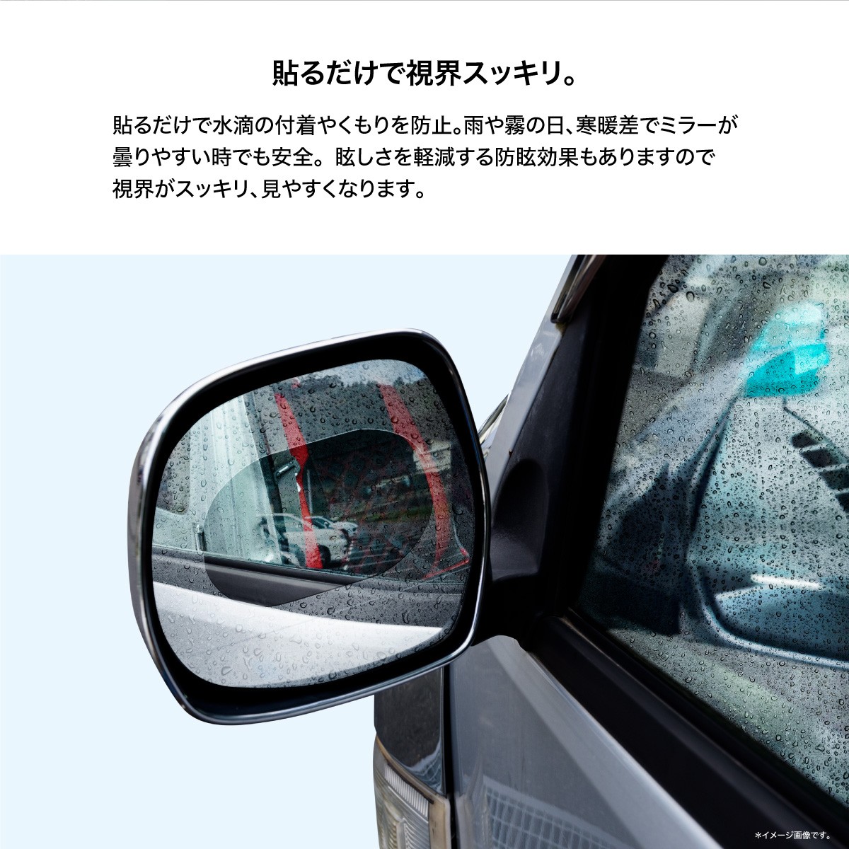 サイドミラー ドアミラー 曇り止め撥水シート 雨除け 防霧 水滴防止
