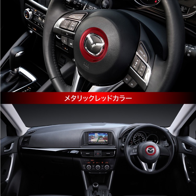 マツダ 汎用 ステアリング センターリング シルバー ブルー レッド