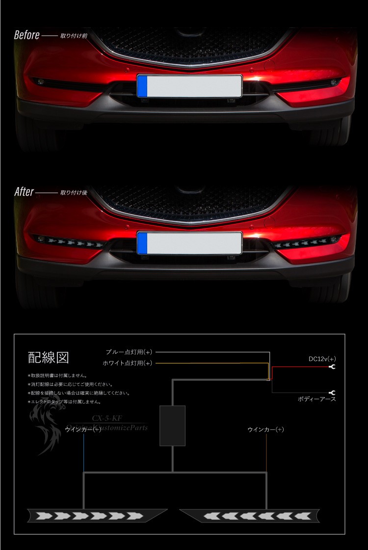 CX-5 KF系後期型 専用 ウインカー付き LEDデイライトキット