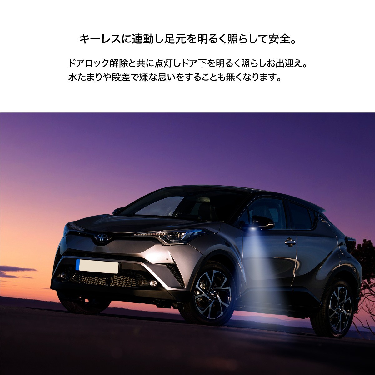 トヨタ C-HR パーツ ドアミラー LEDウェルカムランプ 高輝度 SMD 純白