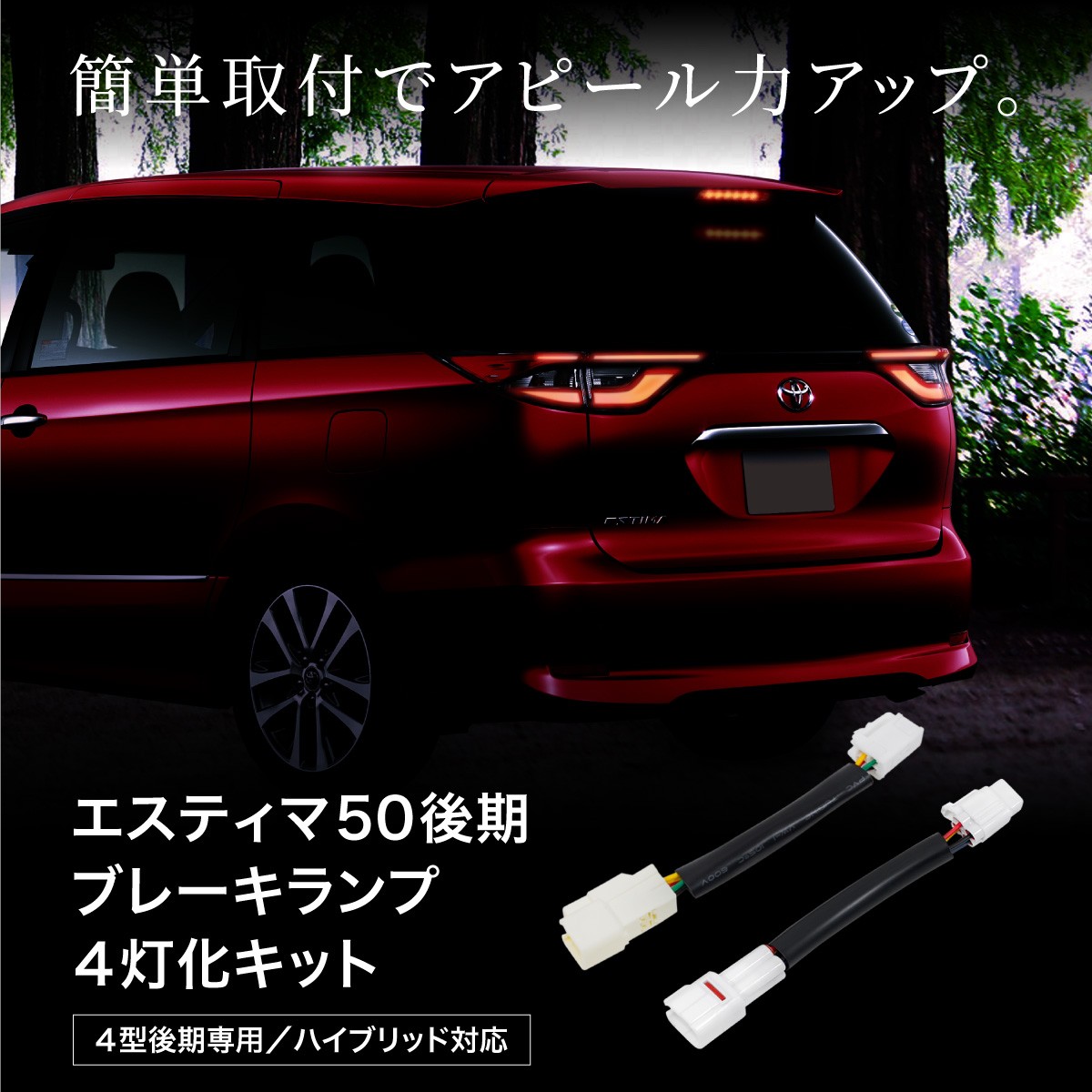 50エスティマ2型純正加工テールランプ32灯火 50エスティマ2型純正加工テールランプ32灯火