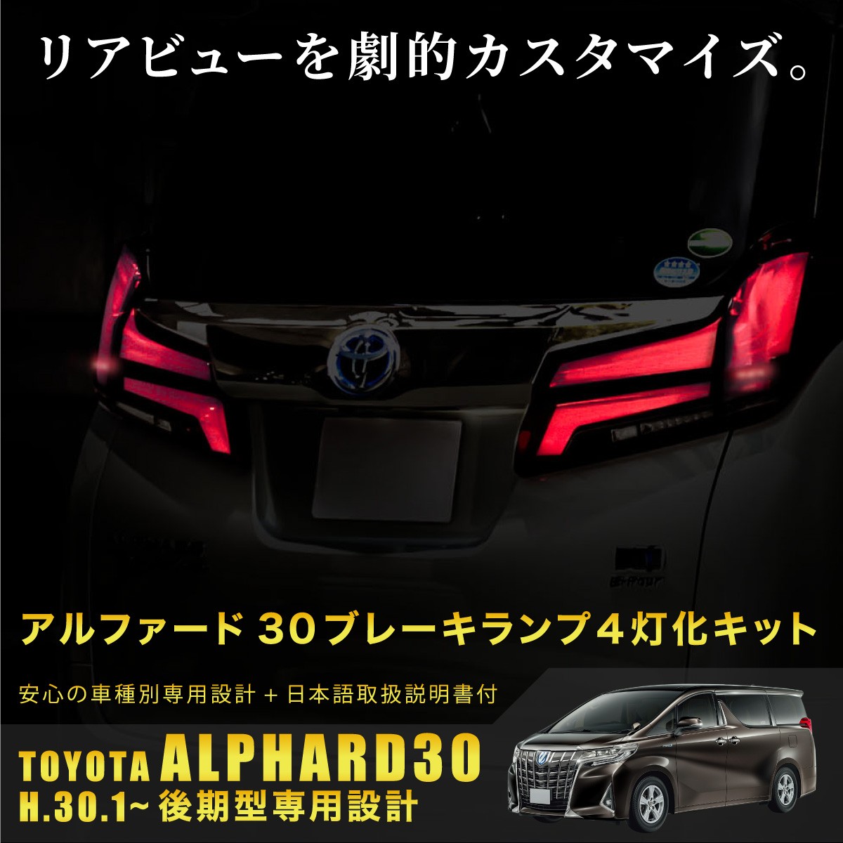 トヨタ アルファード30 後期リアテールランプ LED シーケンシャル - パーツ