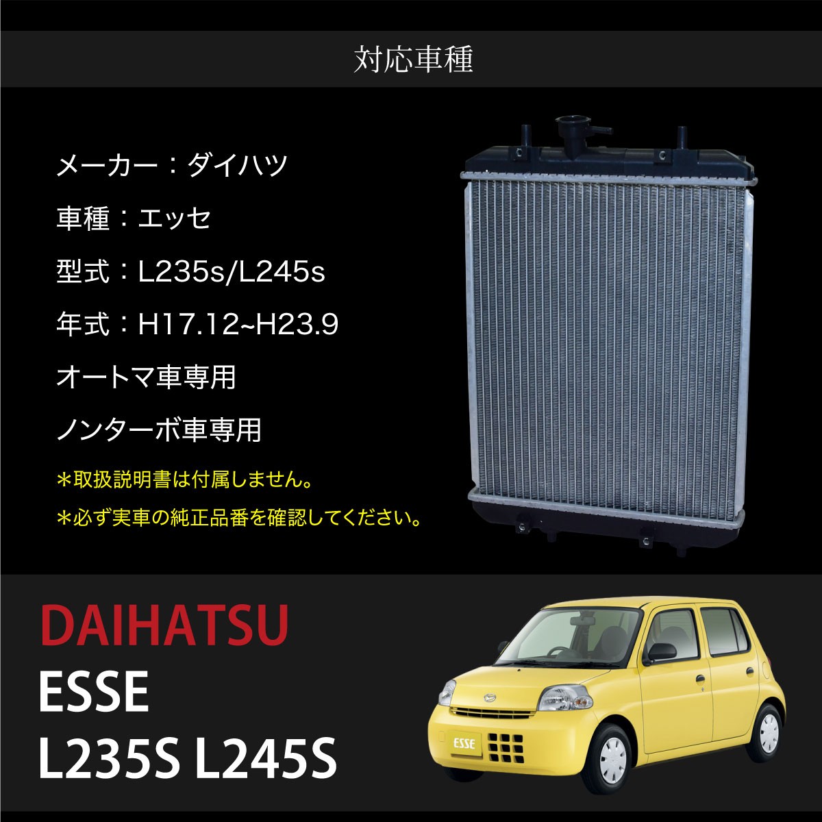 ダイハツ エッセ L350S L360S ラジエター ノンターボ車 AT車 専用 純正交換タイプ 社外品 _60038c :60038c:Kross  Link - 通販 - Yahoo!ショッピング