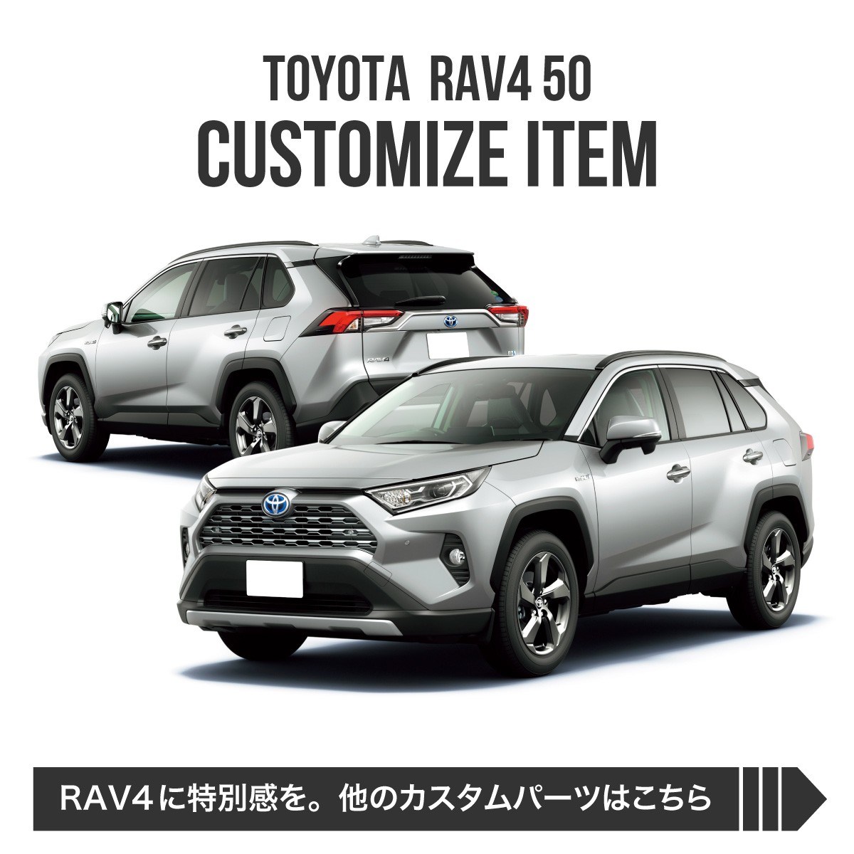 RAV4 50系 パーツ ガーニッシュ バックドア リアガーニッシュ 全