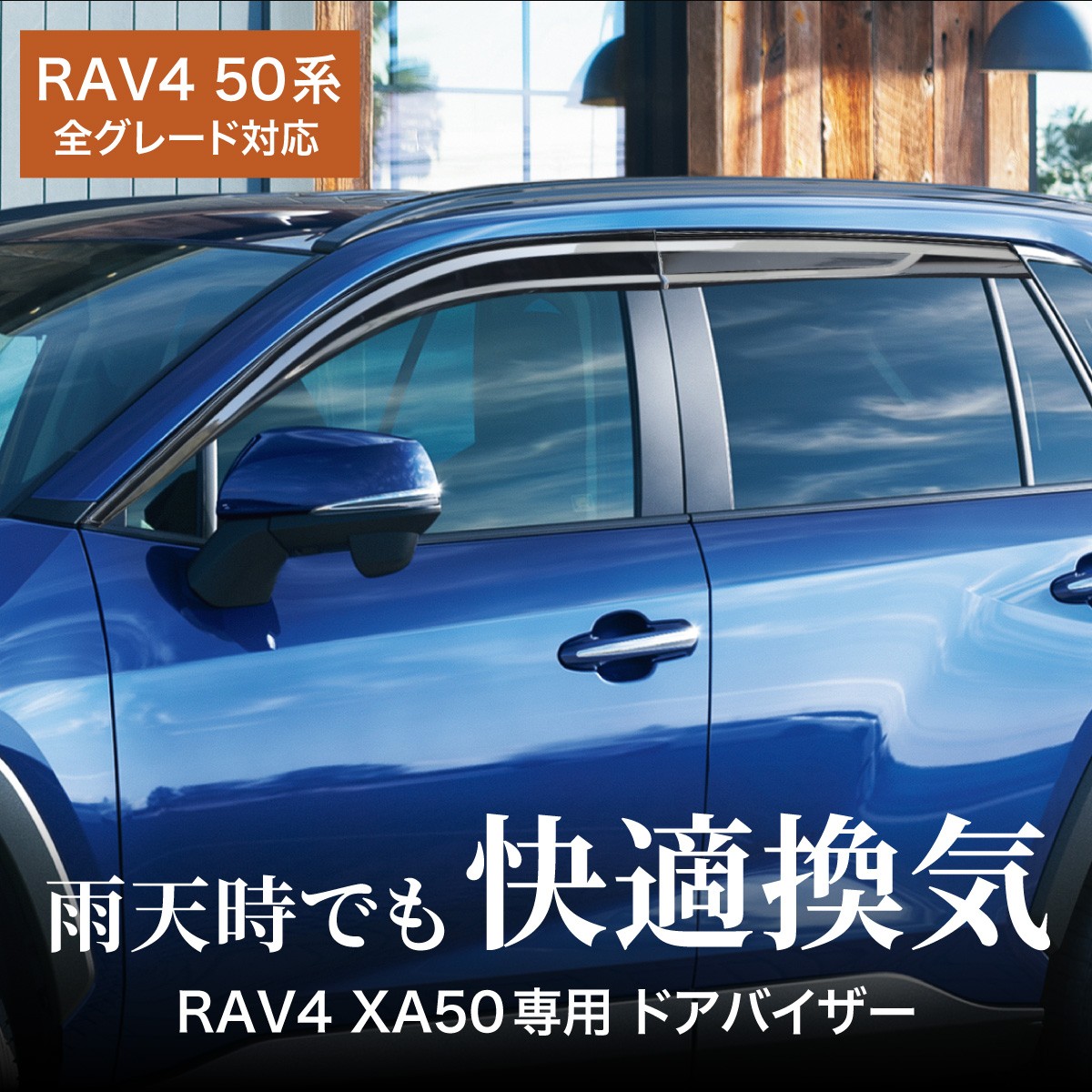 Rav4 50系 ドアバイザー サイドバイザー クリアスモーク 4pcs 全グレード対応 トヨタ 新型 現行 ウィンドウバイザー 外装 パーツ Kross Link 通販 Yahoo ショッピング