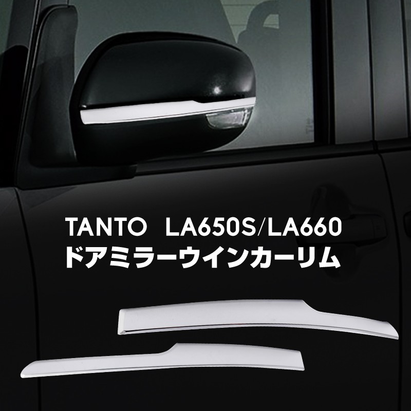 タント タントカスタム LA650 LA660 ドアミラー ウインカーリム 2pcs メッキパーツ ガーニッシュ サイドミラー ウインカーミラー  :60149:Kross Link - 通販 - Yahoo!ショッピング