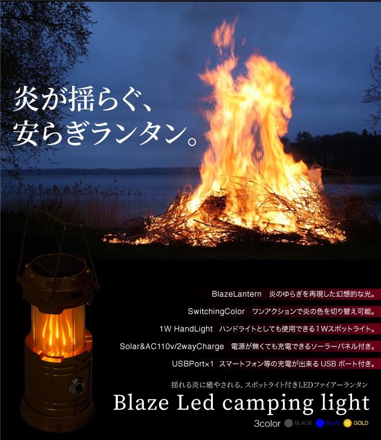 ランタン LED ソーラー充電式 アウトドア 白色 炎色 2色切替 スポット