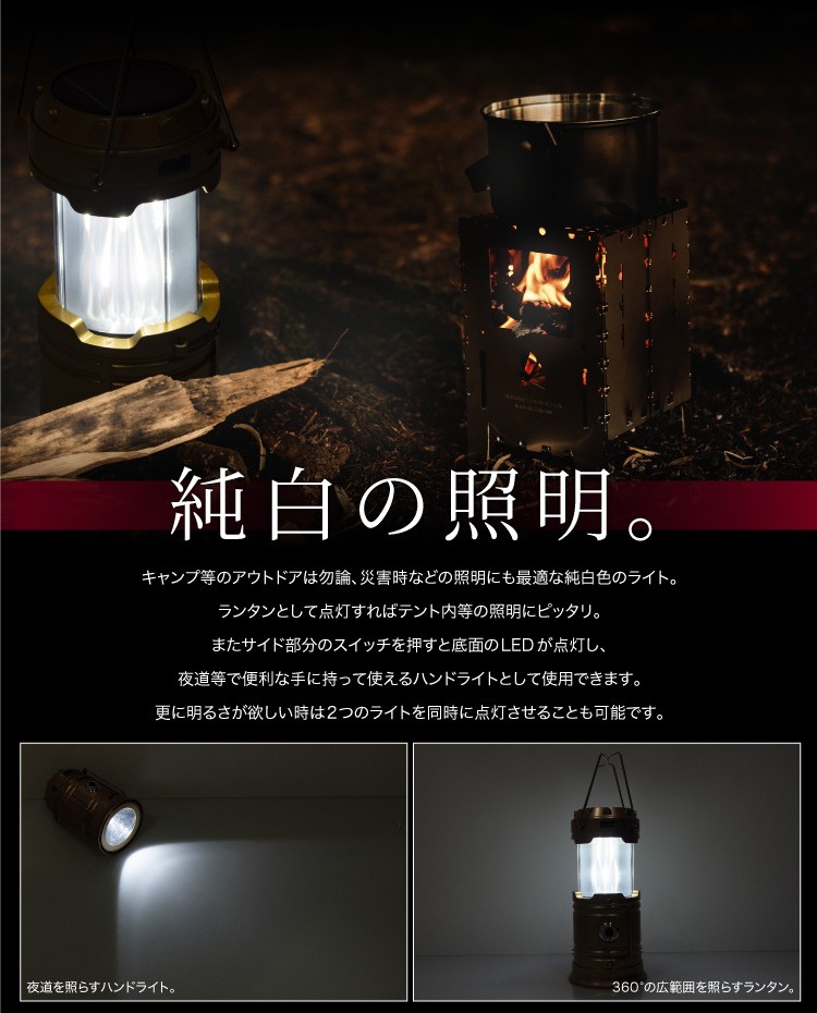 ランタン LED ソーラー充電式 アウトドア 白色 炎色 2色切替 スポット