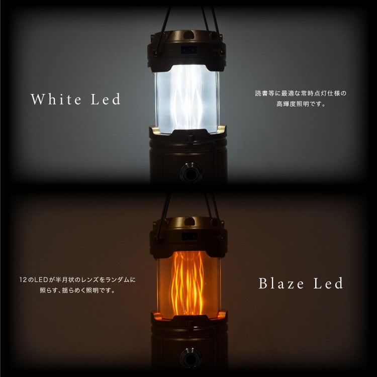 ランタン LED ソーラー充電式 アウトドア 白色 炎色 2色切替 スポット