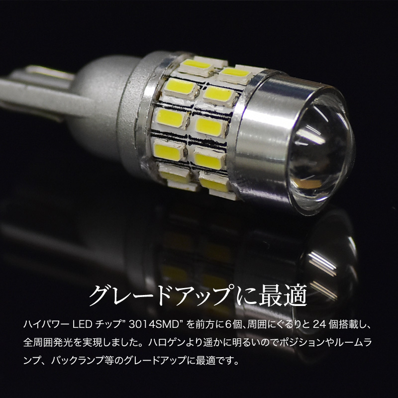 T10 w5w T16 LED ホワイト 白 バルブ ウェッジ球 2個 30連