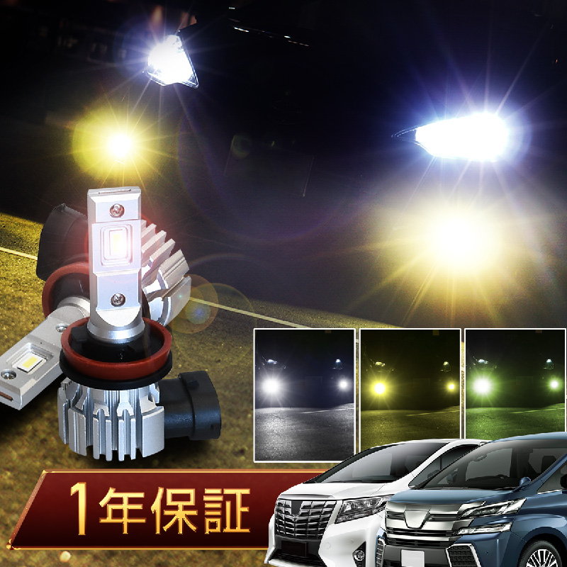 アルファード ヴェルファイア 20系 30系 led フォグランプ バルブ h8