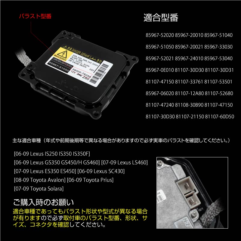 HID バラスト 35w 純正同等形状 85967-51050 D2R D2S D4R D4S Lexus