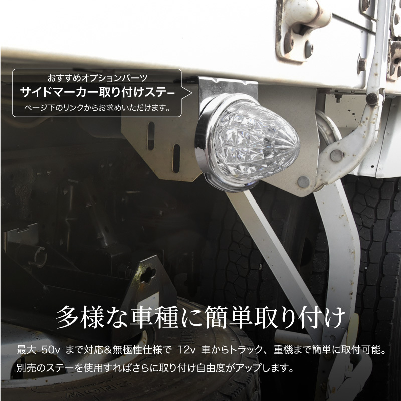 トラック サイドマーカー LED 12V 24V ダウンライト 車幅灯 側方灯 路肩灯 8面クリスタルカット 2個 トラック用品 大型車 トレーラー  【送料無料】 :44150a:Kross Link - 通販 - Yahoo!ショッピング