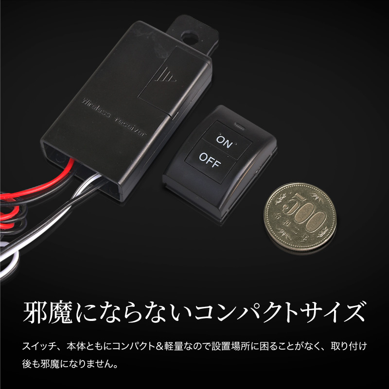 ワイヤレススイッチ キット 汎用 配線加工不要 12V 電装品 リモート 