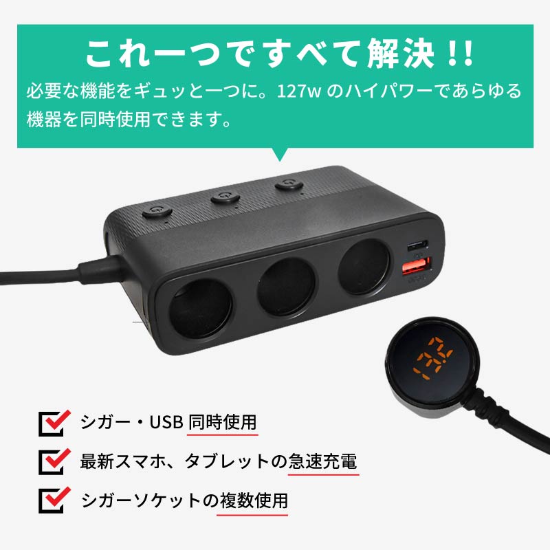 シガーソケット 3連 4ポート usb 増設 急速充電 12V 24v対応 3口