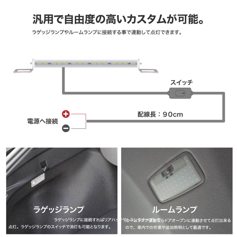 ルームランプ ラゲッジランプ LED 爆光 リア 車 増設 後付け 汎用