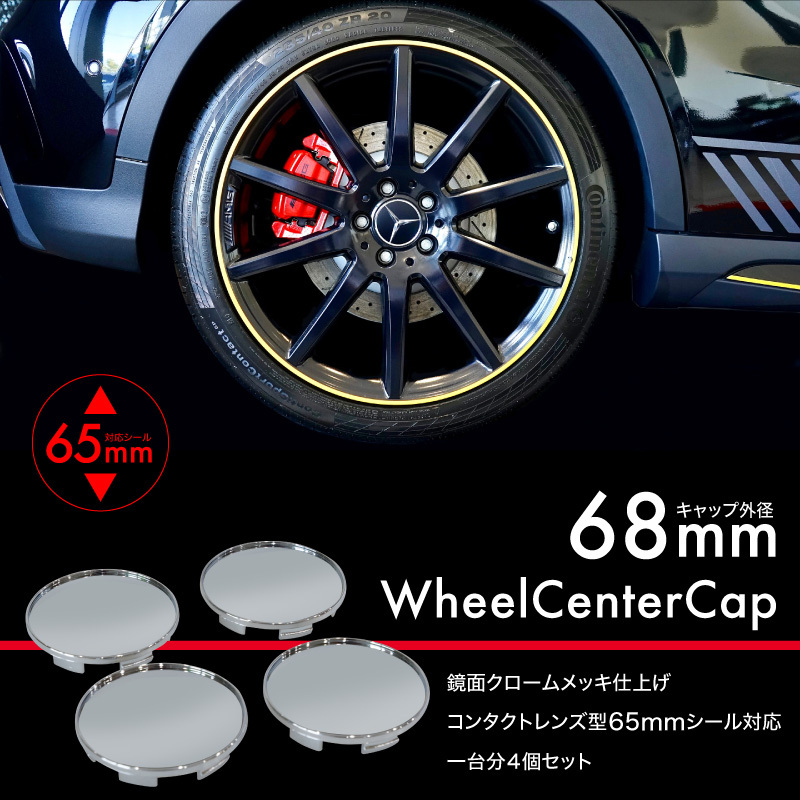 ホイール センターキャップ 汎用 68mm 63mm シール対応 4個セット
