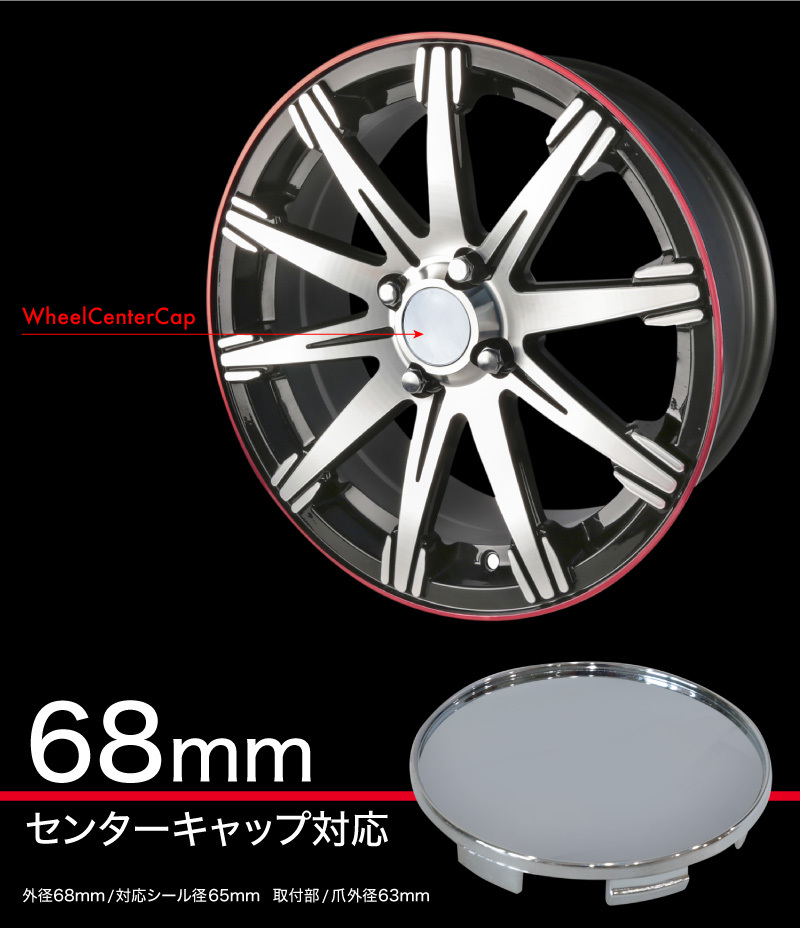 ホイール センターキャップ 汎用 68mm 63mm シール対応 4個セット