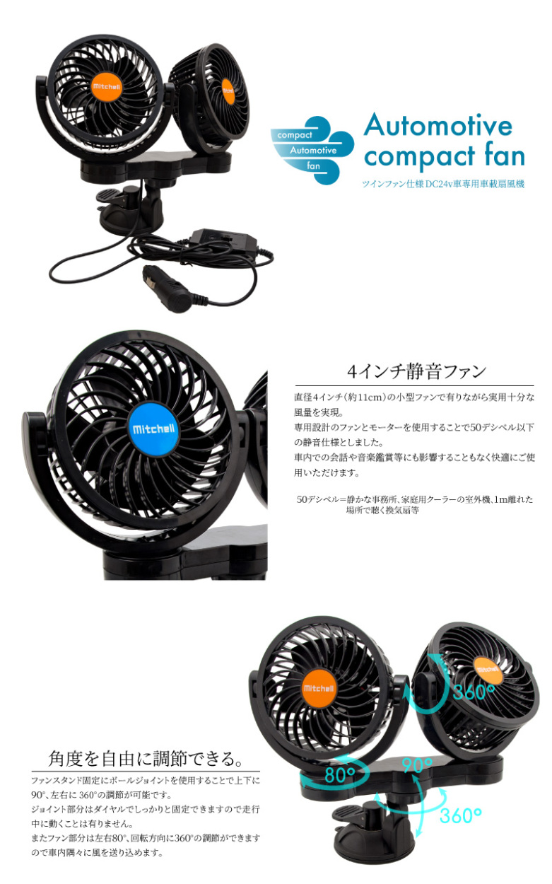扇風機 車載用 24V シガーソケット電源 車載扇風機 吸盤スタンド 静音