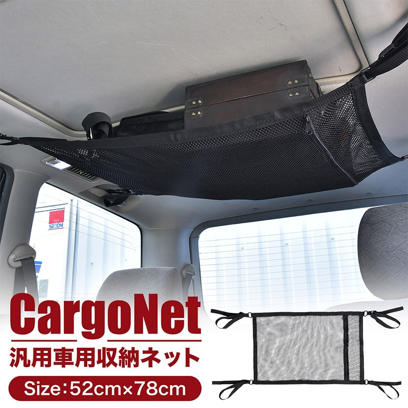 車の天井に付けて荷物載せる物？ カーゴネット 汎用 天井 収納 車 52cm×78cm ルーフネット トランク