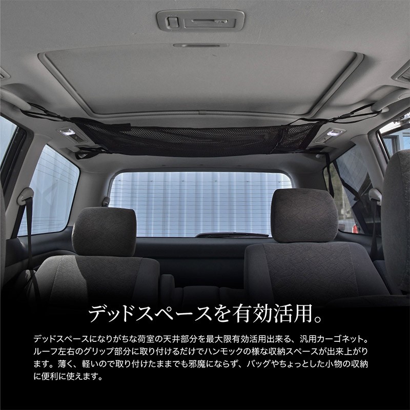 カーゴネット 汎用 天井 収納 車 52cm 78cm ルーフネット トランクネット ラゲッジネット 便利グッズ カー用品 決算 Kross Link 通販 Yahoo ショッピング