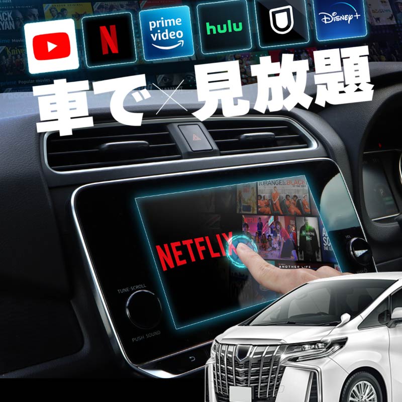 アルファード 30系 後期 carplay ワイヤレス トヨタ 純正ナビ カープレイ AndroidAuto iphone 車で動画 【送料無料】 :  45659ab : Kross Link - 通販 - Yahoo!ショッピング