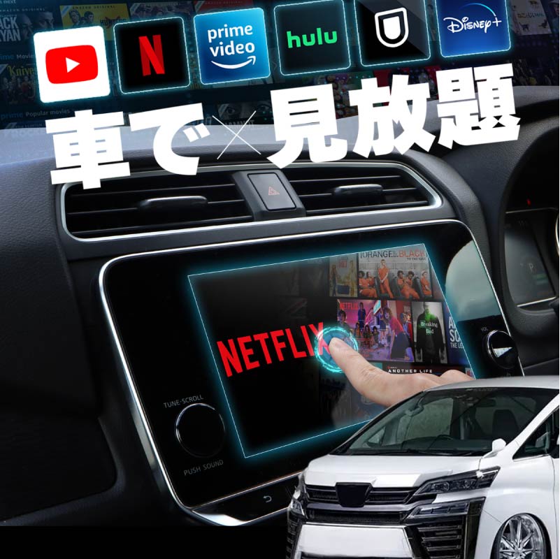 ヴェルファイア 30系 後期 carplay ワイヤレス トヨタ 純正ナビ カープレイ AndroidAuto iphone 車で動画 【送料無料】  : 45659ac : Kross Link - 通販 - Yahoo!ショッピング