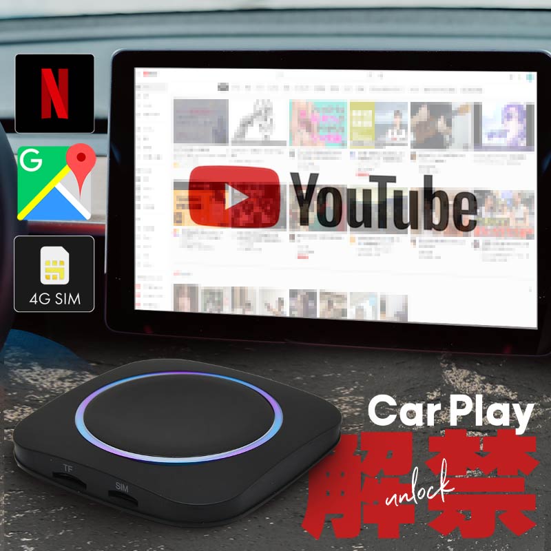 carplay 動画 youtube ワイヤレス sim Android iphone AndroidAuto 